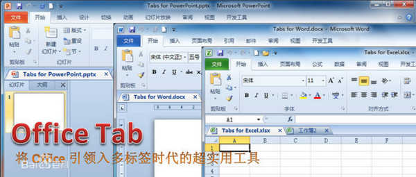 office tab 13.10 注册码