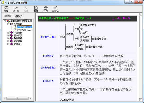 中学数学公式定律手册 绿色版 真下载