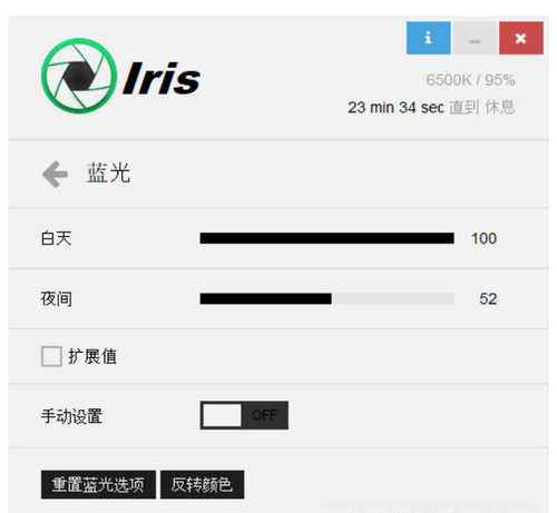 护眼软件拯救我的眼睛 Iris Pro V1 2 0 中文破解版 真下载